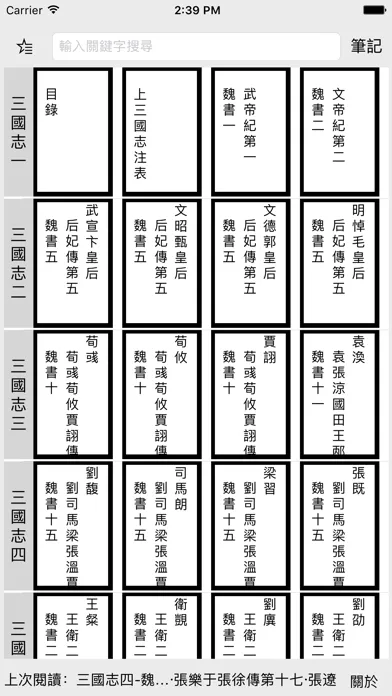 Tangkapan layar 三國志-汲古閣十七史影印版