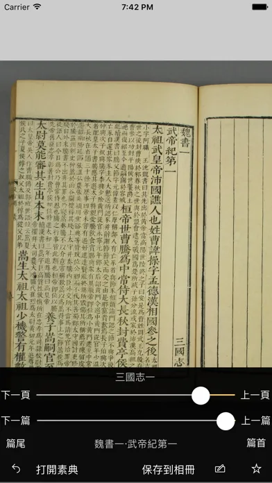 Tangkapan layar 三國志-汲古閣十七史影印版