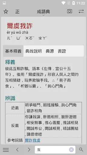 Capturas de pantalla de 素典
