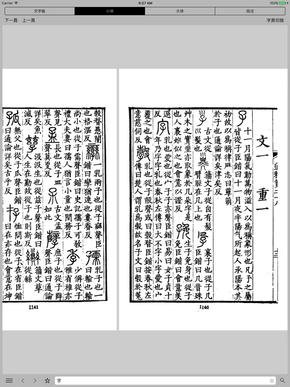 Tangkapan layar 說文解字-影印版 iPad 