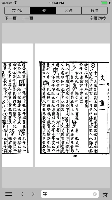 Tangkapan layar 說文解字-影印版