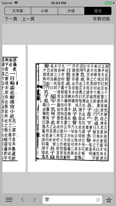 Tangkapan layar 說文解字-影印版