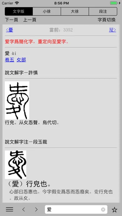Tangkapan layar 說文解字-影印版