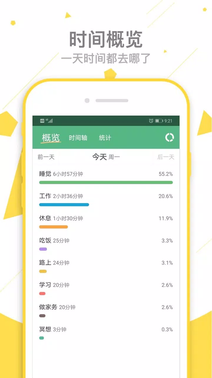 爱时间的應用截圖1