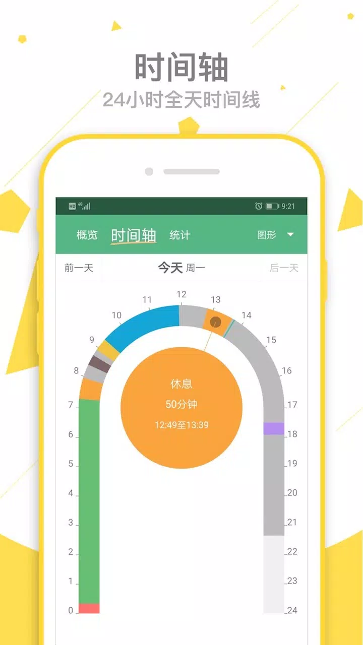 爱时间的應用截圖2