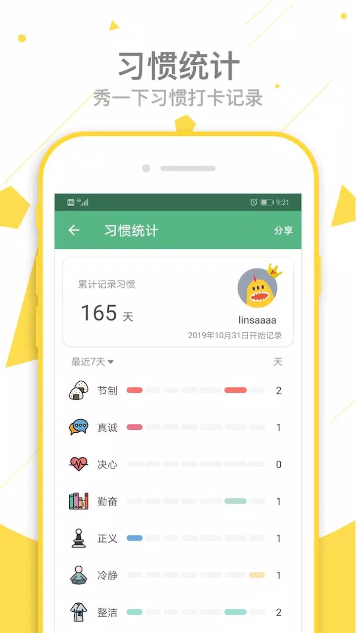 爱时间的應用截圖5