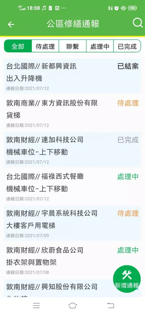 霖園管理維護 Screenshots