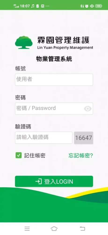 霖園管理維護 Screenshots