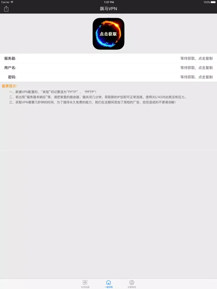 STROM VPN - Unlimited Privacy & Security Proxy pro iPad 应用截图