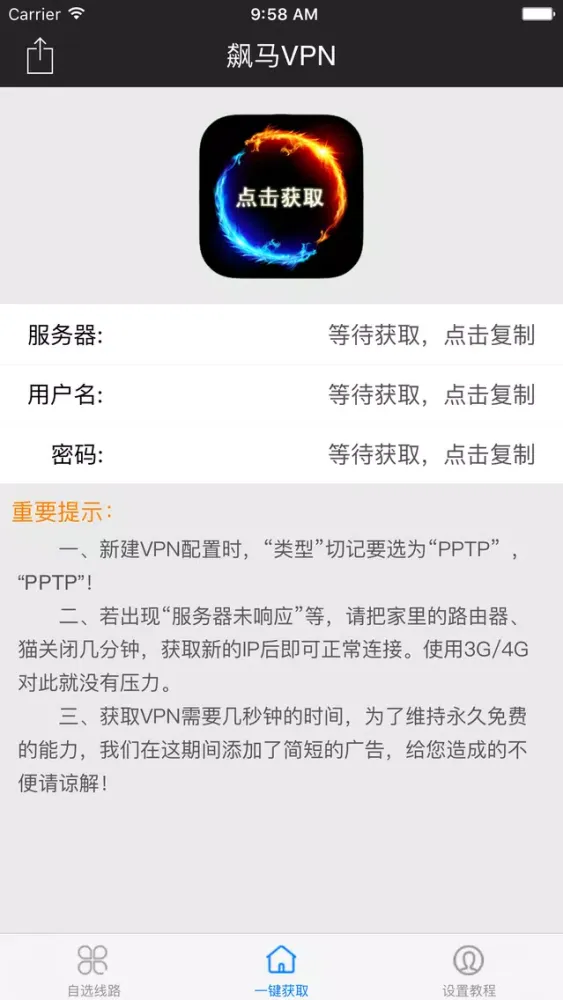 STROM VPN - Unlimited Privacy & Security Proxy pro应用截图
