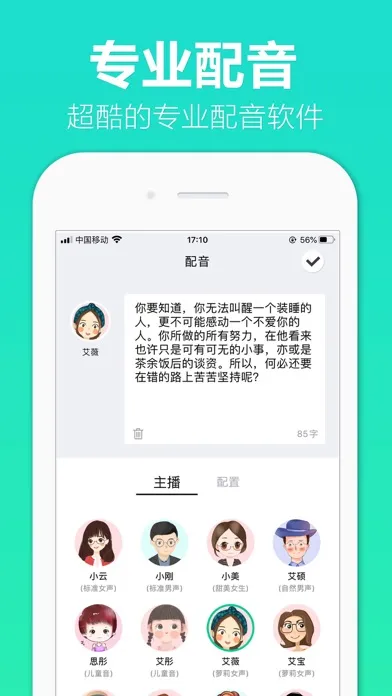 配音－变音变声器配音软件 স্ক্রিনশট