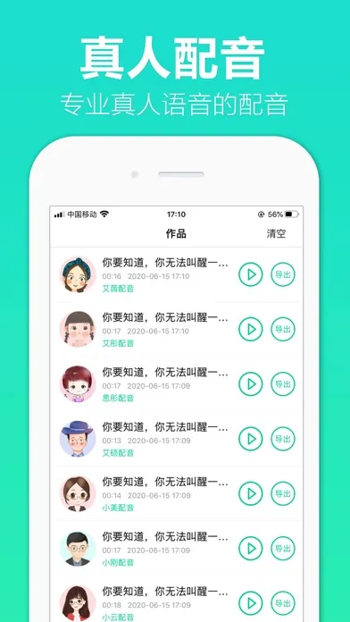 配音－变音变声器配音软件 স্ক্রিনশট