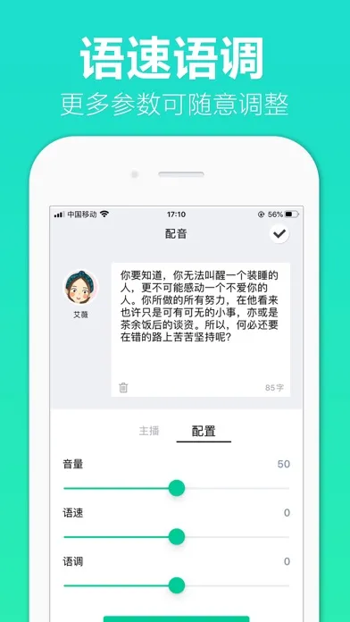 配音－变音变声器配音软件 স্ক্রিনশট