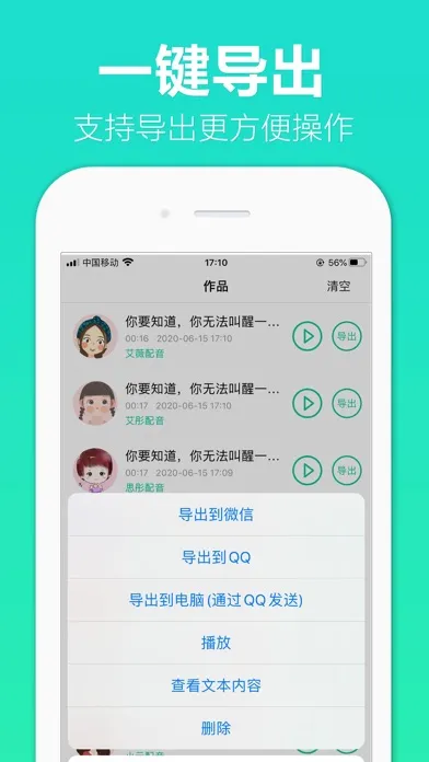 配音－变音变声器配音软件 স্ক্রিনশট
