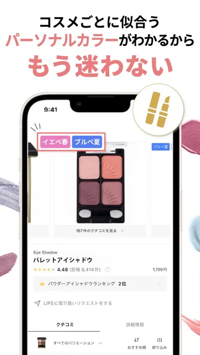 Capturas de tela do LIPS(リップス) メイク・コスメ・化粧品のコスメアプリ