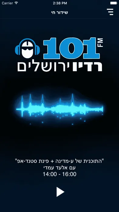 רדיו ירושלים 스크린샷