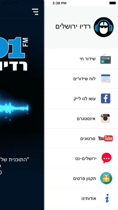 רדיו ירושלים 스크린샷