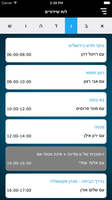רדיו ירושלים 스크린샷
