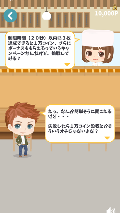 寿司王に俺はなる！ フリック入力 RPG スクリーンショット