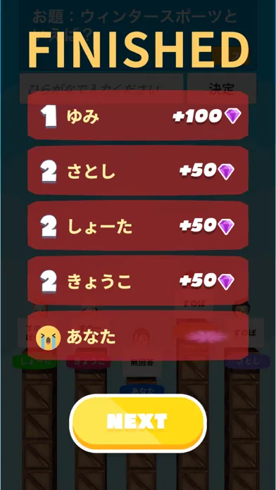 Скриншоты 連想ゲーム オンライン - トイエバ！