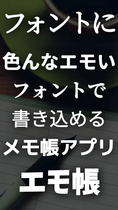 Tangkapan skrin エモいフォントのメモ帳, エモ帳