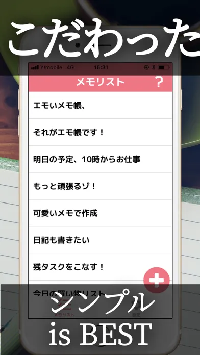 Tangkapan skrin エモいフォントのメモ帳, エモ帳