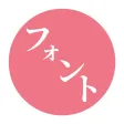 フォントゲット, 日本語フォント インストール