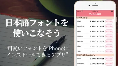 フォントゲット, 日本語フォント インストール应用截图