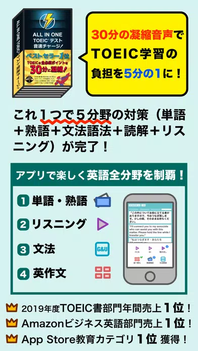 Screenshot di ALL IN ONE TOEIC®テスト音速チャージ!