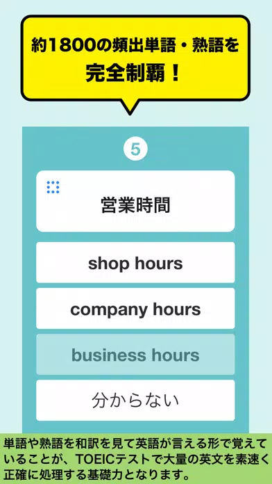 Screenshot di ALL IN ONE TOEIC®テスト音速チャージ!