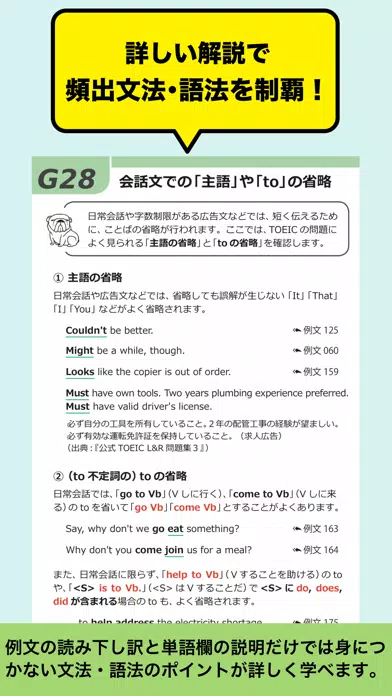 Screenshot di ALL IN ONE TOEIC®テスト音速チャージ!