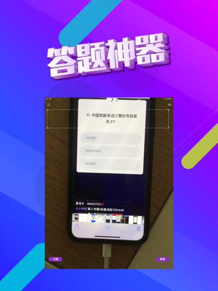 تصاویر 答题助手：最强答题神器 iPad 