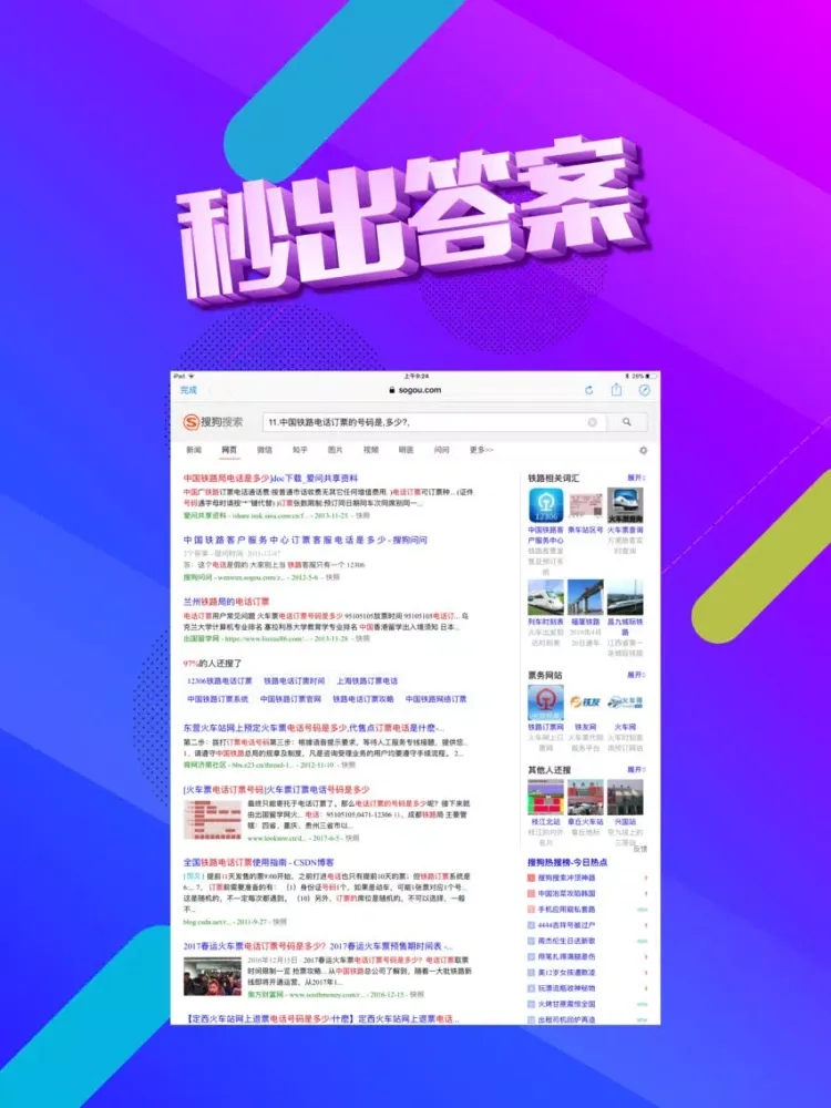 تصاویر 答题助手：最强答题神器 iPad 