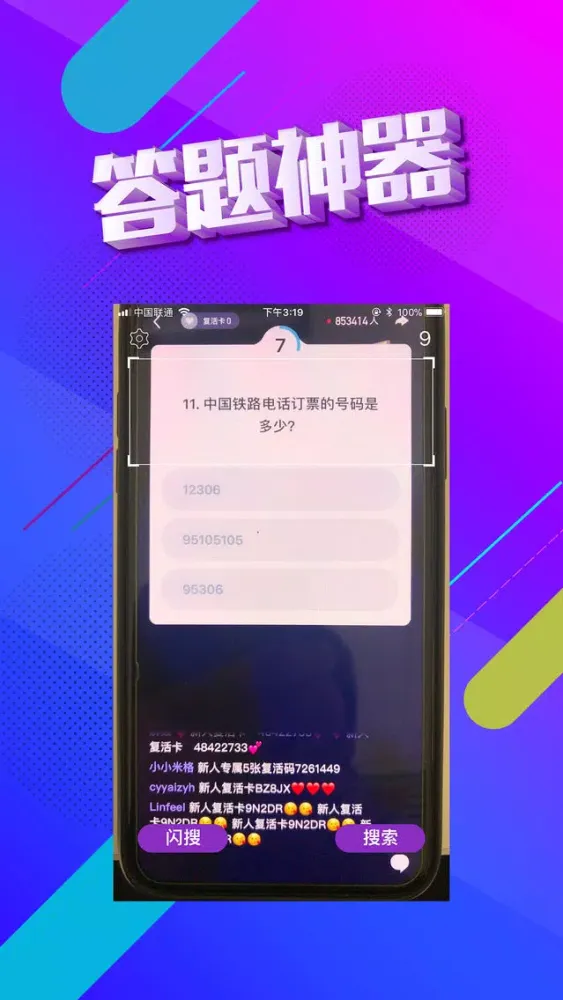تصاویر 答题助手：最强答题神器