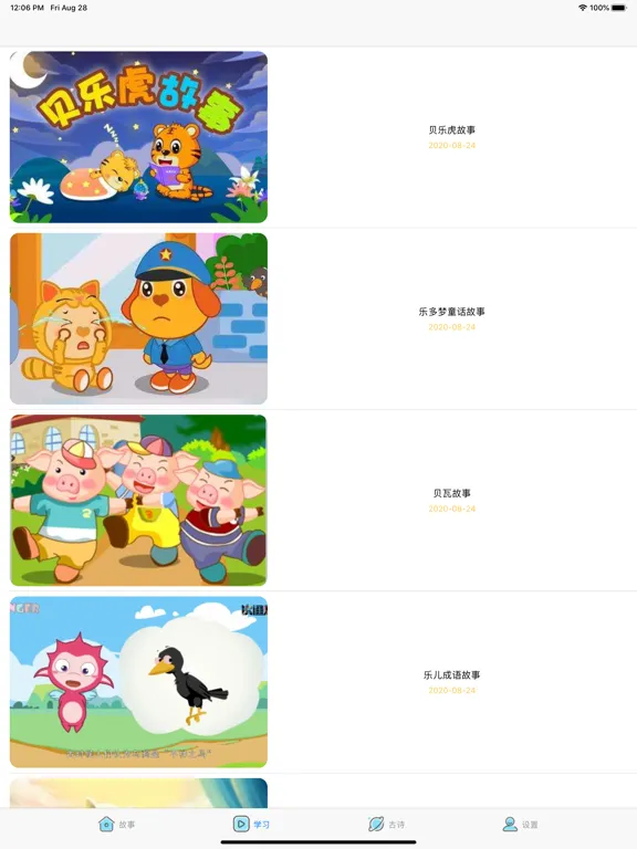 历史故事-中国古代成语寓言历史故事 iPad  سکرین شاٹس