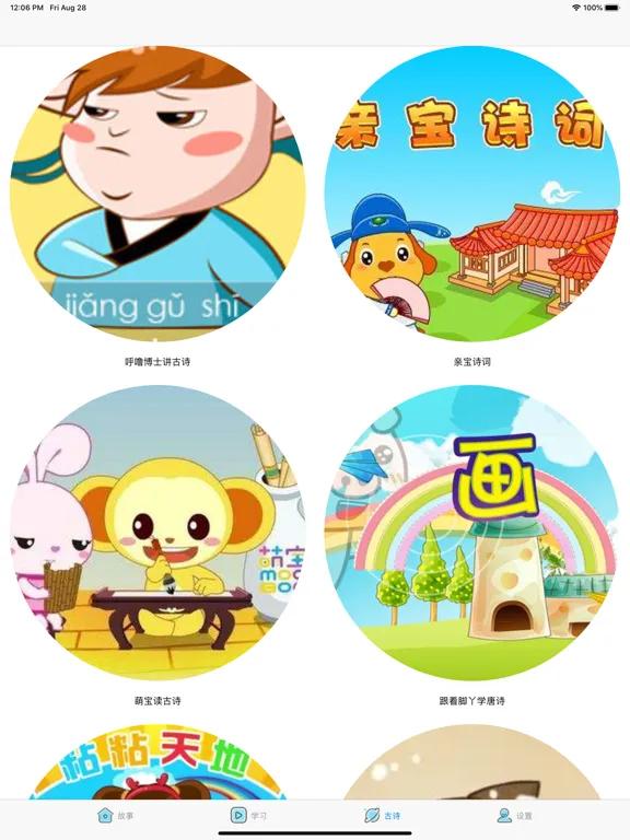 历史故事-中国古代成语寓言历史故事 iPad  سکرین شاٹس