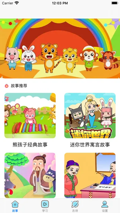 历史故事-中国古代成语寓言历史故事 سکرین شاٹس