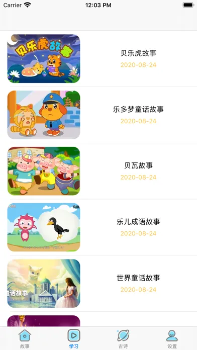 历史故事-中国古代成语寓言历史故事 سکرین شاٹس