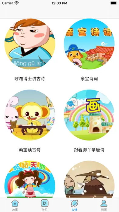 历史故事-中国古代成语寓言历史故事 سکرین شاٹس