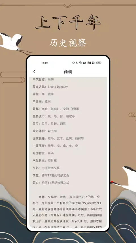 历史故事全集 Screenshots
