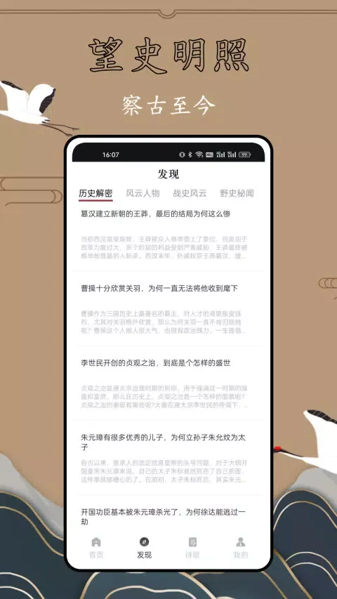 历史故事全集 Screenshots