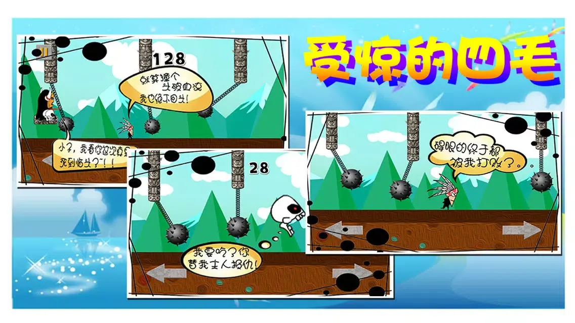 受惊的四毛 - 超萌搞笑的单机小游戏 Screenshots