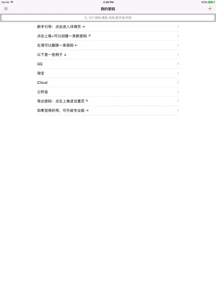 密码管家-账号隐私安全备忘录 iPad  Screenshots