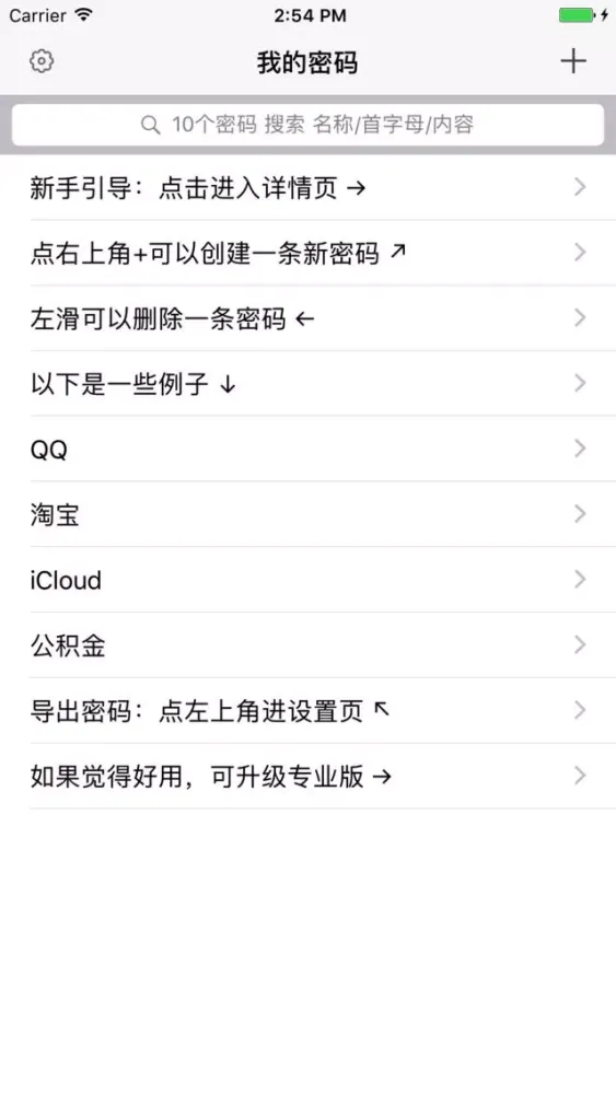 密码管家-账号隐私安全备忘录 Screenshots