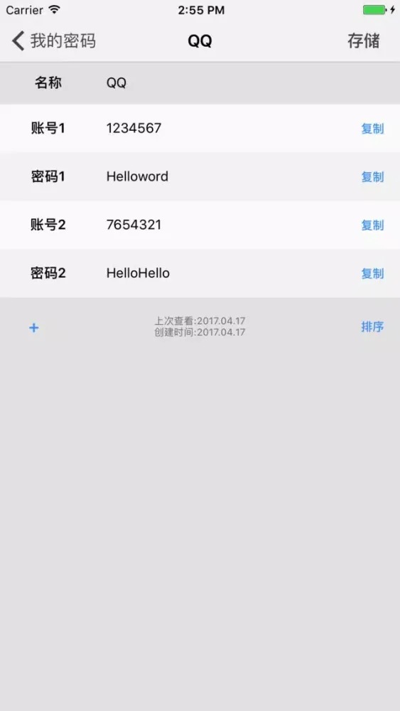 密码管家-账号隐私安全备忘录 Screenshots