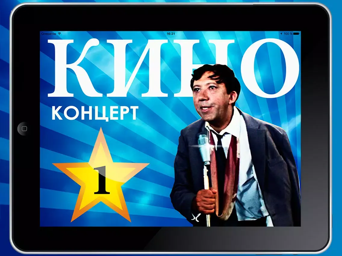 Zrzuty ekranu Киноконцерт iPad 
