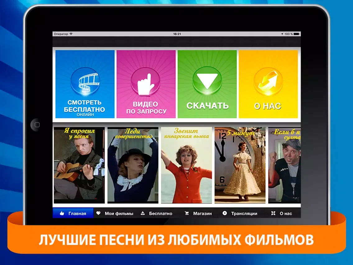 Zrzuty ekranu Киноконцерт iPad 