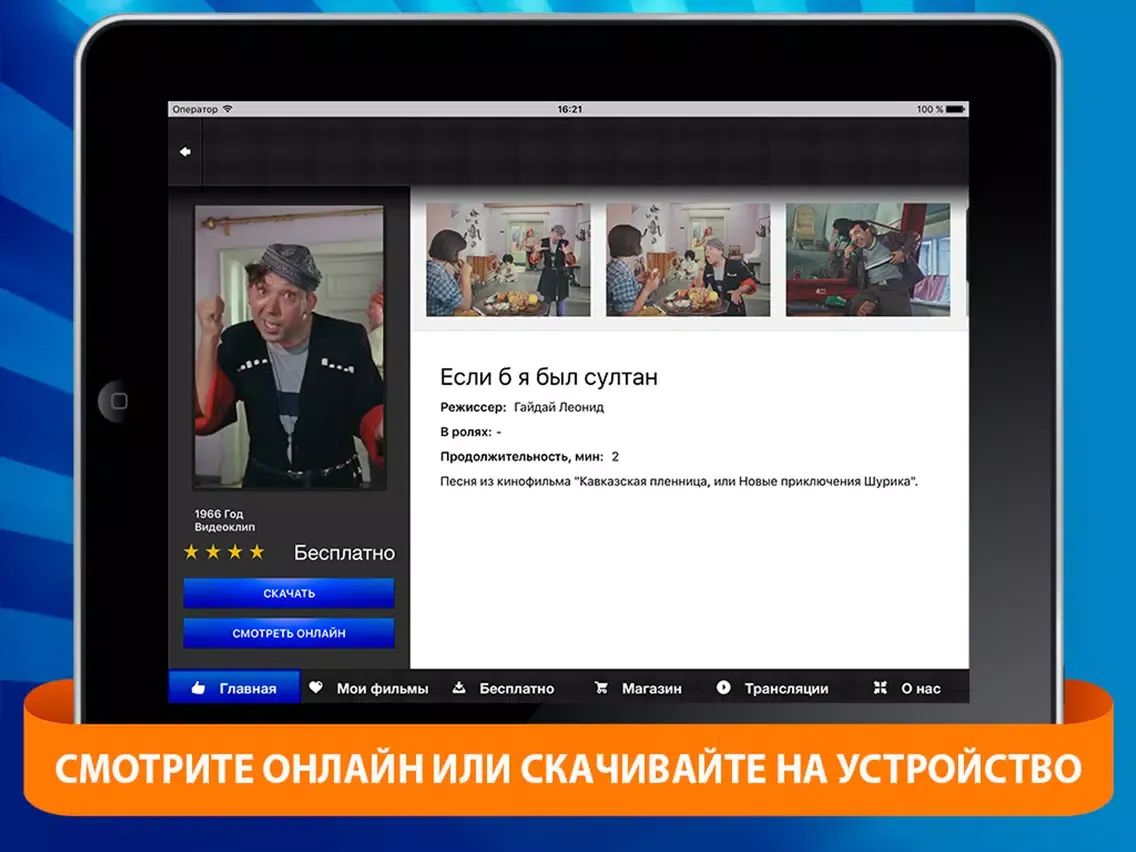 Zrzuty ekranu Киноконцерт iPad 