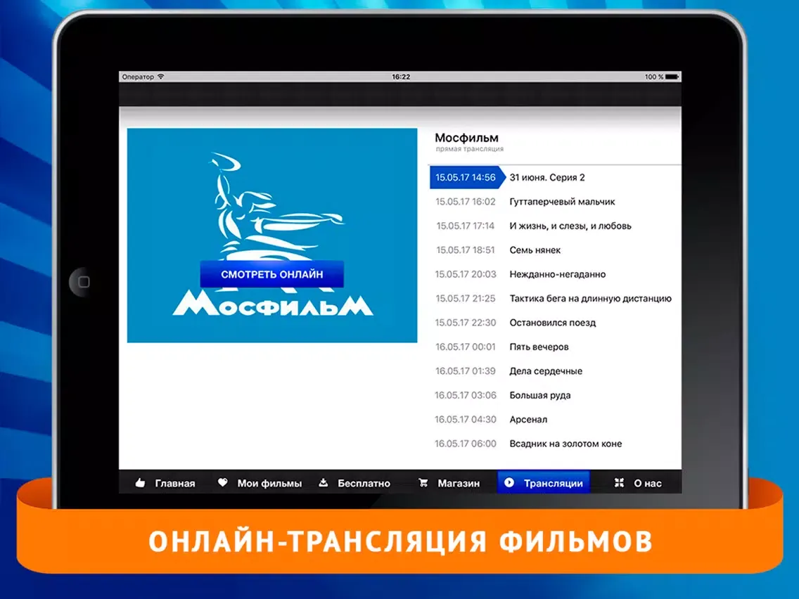 Zrzuty ekranu Киноконцерт iPad 