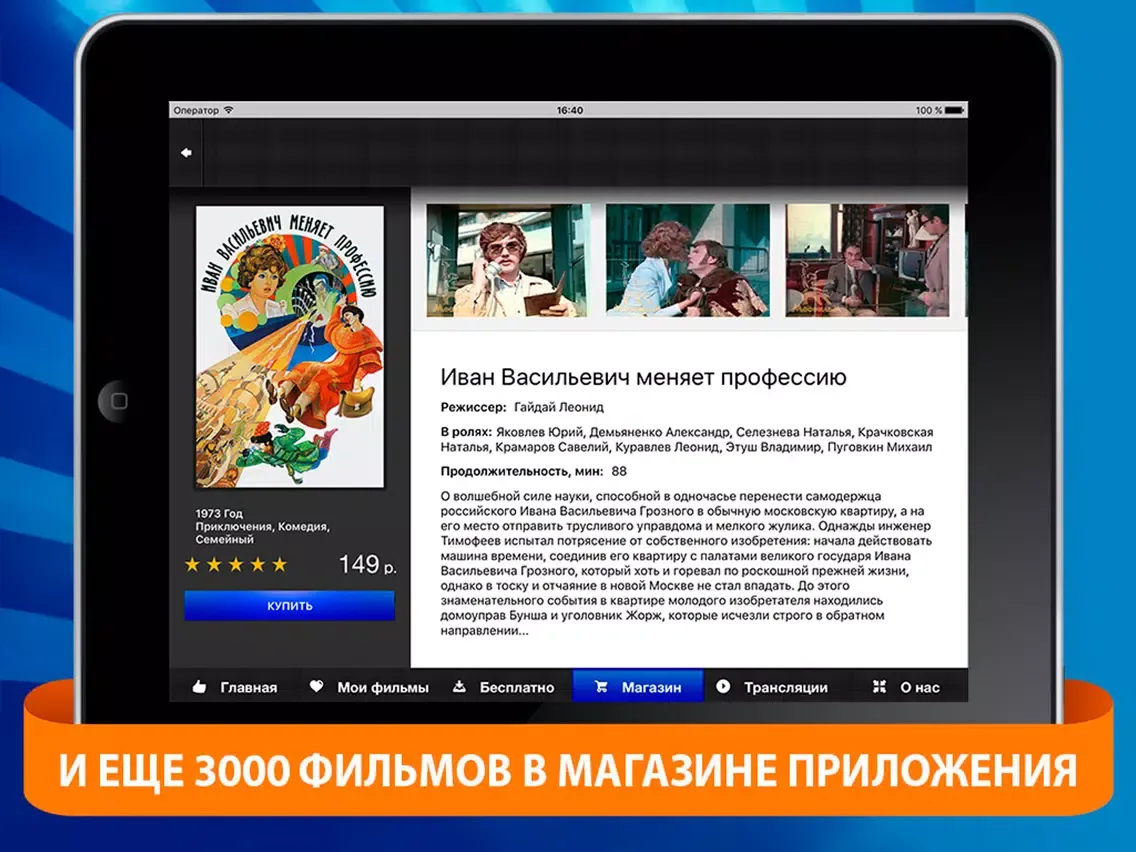 Zrzuty ekranu Киноконцерт iPad 